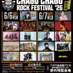 CHAGU CHAGU ROCK FESTIVAL 2026｜6月6日（土）～6月7日（日）ツガワ未来館アピオで開催される音楽フェスイベント